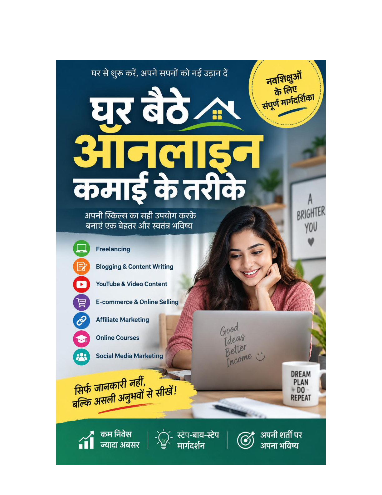घर बैठे ऑनलाइन पैसे कमाने के तरीके eBook